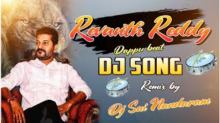 Revanth Reddy Birthday songGaddar anna songs remix by\\ dj Saindm [upl. by Ojok]