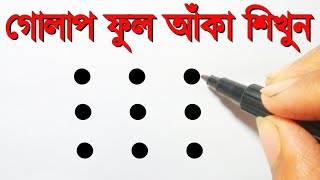 How To Draw A Rose FlowerHow To Draw A Rose Flower step by stepছবি আঁকা শেখা। ছবি আঁকার সহজ নিয়ম [upl. by Dorsman]