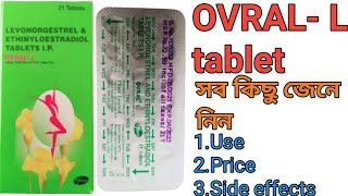 Ovral L tablet full review in bangla [upl. by Atinit52]