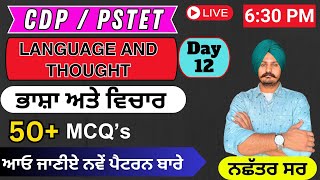 DAY  12  LANGUAGE AND THOUGHT  ਭਾਸ਼ਾ ਅਤੇ ਵਿਚਾਰ  PSTET 2024  By Nachhatar Sir [upl. by Nivert]