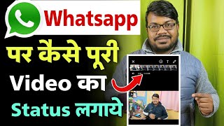 Whatsapp status mein lamba video kaise lagaye  whatsapp par full video status kaise lagaye 2023 [upl. by Hidie]