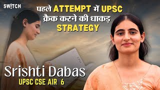 UPSC Topper RBI में नौकरी के बाद भी First Attempt में Crack किया UPSC  Srishti Dabas AIR 6  IAS [upl. by Nnylyaj705]