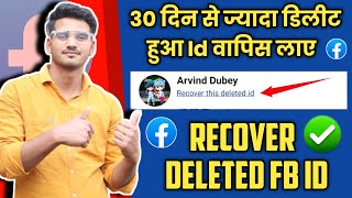 how to recover permanently deleted facebook account  recover deleted fb id after 30 days [upl. by Khorma861]