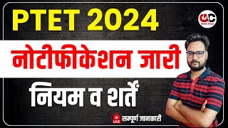 PTET 2024  PTET Form Date 2024  PTET Exam Date 2024  Complete Details [upl. by Eadie]