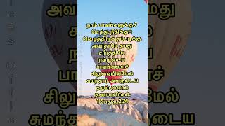 Todays Bible verse Todays Promise verse 16thOCT 2024 இன்றைய வேத வசனம் sisEsther Nirmal Kumar [upl. by Ashford]