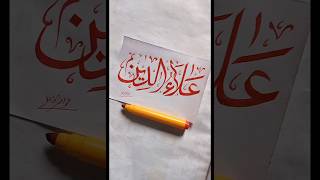 quotAlauddinquot name Arabic calligraphyAlauddin calligraphycalligraphy short trending shortfeed [upl. by Leonhard519]