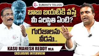 YCP MLA KASU MAHESH REDDY Exclusive Interview  Bairisetty Nagaraju Interviews  SumanTV Telugu [upl. by Photina]