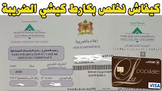 Paiement taxe habitation Carte Bancaire كيفاش نخلص بكارط كيشي ضريبة السكن [upl. by Ahsila]