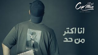 CAP MAN  Ana Aktar men Had  كاب مان  انا اكتر من حد [upl. by Jaunita]