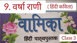 hindi 9 vharsharani with question answers  vamika hindi class 3  Savita Phawade Academy  hindi [upl. by Owades]