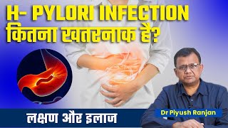 ✅HPylori Infection कितना खतरनाक है Duodenal Ulcers क्या होते है Symptoms amp Treatment of HPylori [upl. by Aiekal]