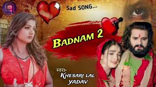 Badnam 2 Khesarilal bhojpuri song sadsong 2025 badnamsong trending song alokranjansong [upl. by Nmutua]