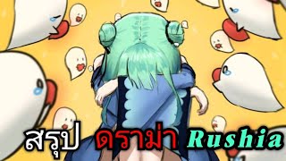 เกิดอะไรขึ้นกับ Rushia คริปนี้มีคำตอบดราม่า รูเชีย MafuMafu [upl. by Maximilien126]