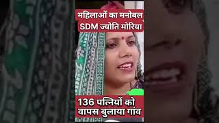 SDM ज्योति मोरिया  136 महिलाओं को बर्बाद dmwife viral trading [upl. by Dougall742]