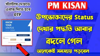 Pm Kisan Beneficiary Status Check System Change  How To Check Pm Kisan Beneficiary Status [upl. by Roberts]