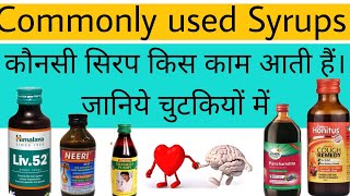 commonly used syrups ।। कौनसी सिरप किस काम में आती है। first aid syrups ।। सीरप का काम जाने आसानी से [upl. by Gabrielson]