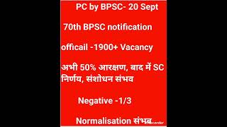 70th Bpsc official notification out Bpsc press conference bpsc 70thbpsc bpscupdates 70thbpscpt [upl. by Hefter]