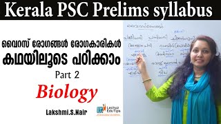 KERALA PSC BIOLOGYVIRAL DISEASESവൈറസ് രോഗങ്ങൾ രോഗങ്ങളും രോഗകാരികളും [upl. by Ztnaj]