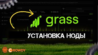 Установка ноды Grass  CROWDY HELP [upl. by Krauss]