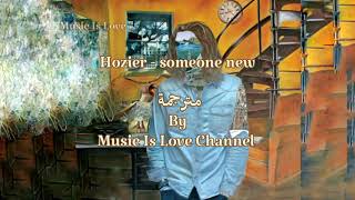 Hozier  Someone New  مترجمة [upl. by Sherill]