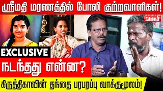 என் மகள் பலிகடா ஆக்கப்பட்டுள்ளார் கோர்ட்டில் கதறிய அப்பா Damodaran Prakash Interview Kallakurichi [upl. by Etteloc166]