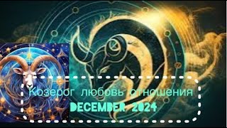 Capricorn Love Horoscope  December 2024 [upl. by Eerak]