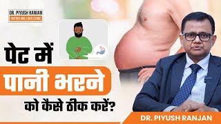 पेट में पानी भरने को कैसे ठीक करें  Ascites Treatment  Dr Piyush Ranjan [upl. by Akimahc]