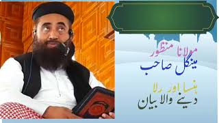 Molana Manzoor mangel Sb most heart touching bayan [upl. by Ev]