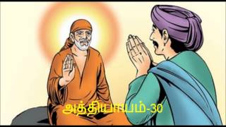 Sri Sai Satcharithra in TamilCHAPTER 30 [upl. by Trammel567]