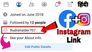 Facebook me Instagram Link kaise jode  How to add Instagram Link in Facebook [upl. by Anelaf]