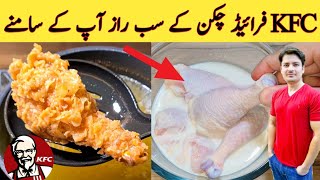 KFC Chicken Recipe By ijaz Ansari  KFC Style Fried Chicken  Crispy Fried Chicken [upl. by Eustis403]