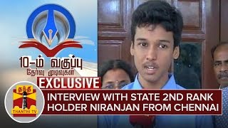 SSLC Results 2016  Interview with State 2nd Rank holder Niranjan  Chennai [upl. by Kerril678]