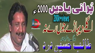 Talib hussain dard old mehfilin jhang 2000methy agly dehary joon rhy naa [upl. by Seltzer]