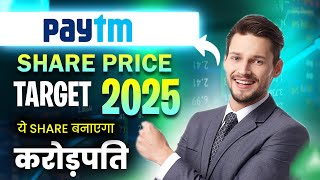 Paytm share price target 2025  One 97 Communications Ltd Share Price 2026 to 2030 [upl. by Aldarcy]