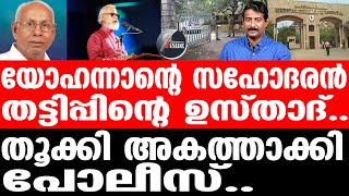 K P Yohannan ഈ കുടുംബം സമ്പന്നരായ കഥ [upl. by Mutua]