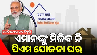 pradhan mantri awas yojana odisha  pm awas yojana online apply  how to apply pm awas yojanapmawas [upl. by Icnan521]