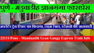 ज्ञानगंगा एक्सप्रेस  Pune  Manduadih Gyan Ganga Express  Train InFormation  22131 Train [upl. by Metabel205]