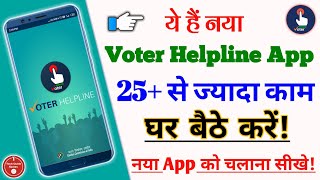 Voter Helpline App kaise use kare  Online 25 से ज्यादा काम घर बैठे करें  digital voter slip 2020 [upl. by Suoirred]