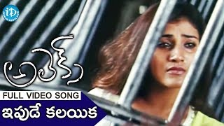 Ipude Kalayika Song  Love Song 62  Haranath Kausha Rach Song [upl. by Severin]