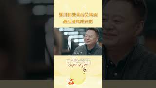 Zhou Chuan drinks with his future fatherinlaw  Moonlight  iQIYI Romance shorts [upl. by Oriole]