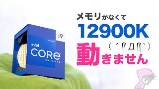 12900K動きません、DDR5メモリ買えなくて2021冬、なのでCPUクーラーを試着 [upl. by Yllah209]