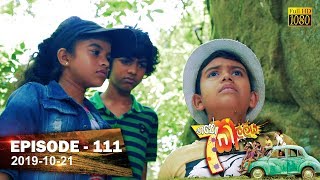 Hathe Kalliya  Episode 111  20191021 [upl. by Ahtikal]