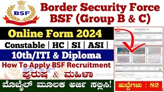 BSF Group B amp C Online Form 2024  BSF Online Form 2024  How To Apply BSF Recruitment 2024  BSF [upl. by Aicargatla14]