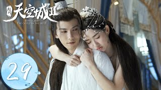 ENG SUB【九州天空城S2 Novoland The Castle in the Sky S2】EP29  杜纤音知道自己的身世秘密后，与母亲反目 [upl. by Yleoj]