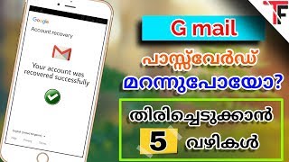 How To Recover Gmail Account  Recover Gmail Account Without phone number  Gmail Recovery Malayalam [upl. by Sevart831]