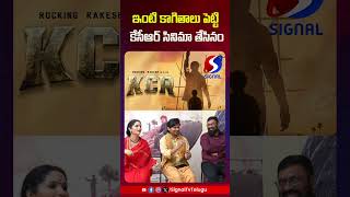 ఇంటి కాగితాలు పెట్టి కేసీఆర్ సినిమా తేసినంsignaltv kcr jabardasthrakesh jordarsujatha kcrmovie [upl. by Nosyrb]