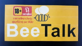 แอพแชท 18 BeeTalk [upl. by Bruner126]