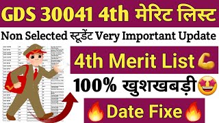 GDS  gds 4th merit list 2023 kab aayegi  gds 4th merit list 2023  GDS New Update Today GDS [upl. by Odey]