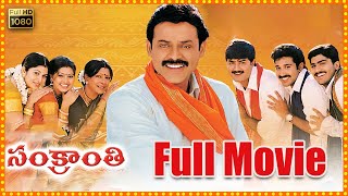 Sankranti Full Length Telugu Movie  Venkatesh  Srikanth  Sneha  Cine Square [upl. by Ellehcar]