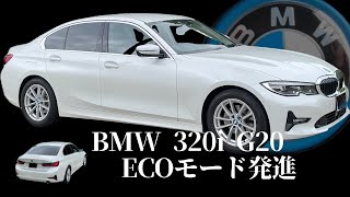 BMW 320i G20G21 ECOモード発進 [upl. by Polito]